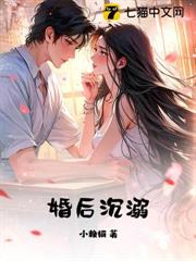 婚後沉溺 婚後沉溺
