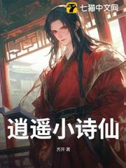 逍遙小詩仙 逍遙小詩仙
