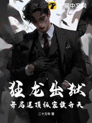 狂龍出獄:開局送頂級家族升天! 狂龍出獄:開局送頂級家族升天!