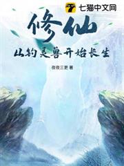 修仙:從釣靈獸開始長生 修仙:從釣靈獸開始長生