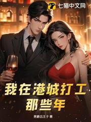 我在港城打工那些年