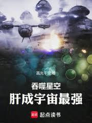 吞噬星空,肝成宇宙最強 吞噬星空,肝成宇宙最強