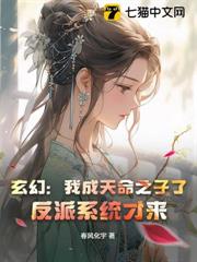 玄幻:我成天命之子了,反派系統才來? 玄幻:我成天命之子了,反派系統才來?