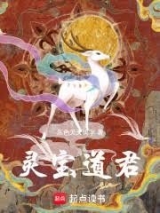 靈寶道君 靈寶道君