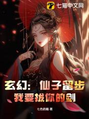 玄幻:仙子留步,我要拔你的劍! 玄幻:仙子留步,我要拔你的劍!