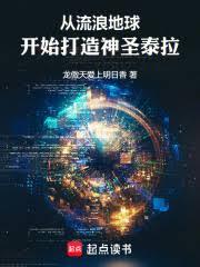 從流浪地球開始打造人類帝國