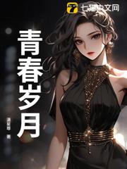 青春歲月 青春歲月