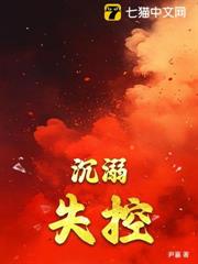 沉溺失控 沉溺失控