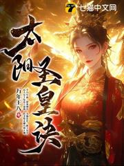 太陽聖皇訣 太陽聖皇訣