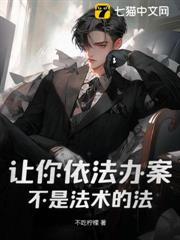 讓你依法辦案,不是法術的法 讓你依法辦案,不是法術的法