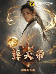 葬天帝 葬天帝