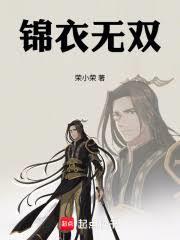 錦衣無雙 錦衣無雙