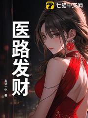 醫路發財 醫路發財