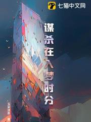 謀殺在入夢時分 謀殺在入夢時分
