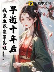 早逝十年後,我重生養崽攀高枝 早逝十年後,我重生養崽攀高枝