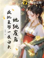 王爺新婚前，逼我做通房