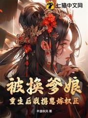 手撕惡親,腳踹渣男!嫡女帶崽重生了 手撕惡親,腳踹渣男!嫡女帶崽重生了