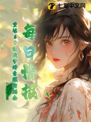 每日情報，重返60的我帶嬌妻糧肉滿倉
