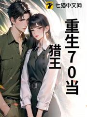 重生70當獵王