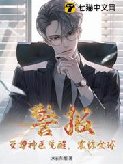警報！至尊神醫覺醒，震驚全球！