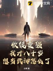 一年三武聖,我的授徒能力太BUG了 一年三武聖,我的授徒能力太BUG了