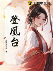 登凰台