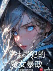 邪神,魔女,日不落帝國 邪神,魔女,日不落帝國
