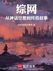 綜網:從神話空想到終焉敘事 綜網:從神話空想到終焉敘事