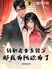 轉職者女多男少？那我為所欲為了