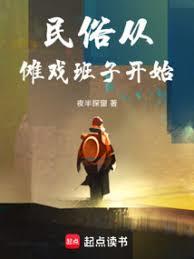 民俗從儺戲班子開始 民俗從儺戲班子開始