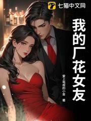 我的廠花女友 我的廠花女友