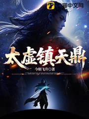 太虛鎮天鼎