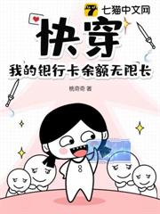 我是快穿大佬,有億點點錢怎麼了? 我是快穿大佬,有億點點錢怎麼了?