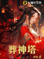 玄幻:從征服女帝開始無敵 玄幻:從征服女帝開始無敵