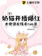 超甜!頂流們私下都在rua我 超甜!頂流們私下都在rua我