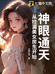 神眼通天,我竟然能看到隱藏信息! 神眼通天,我竟然能看到隱藏信息!