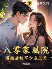 八零返城,靠前婆婆心聲高嫁了 八零返城,靠前婆婆心聲高嫁了