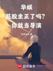 華娛:這個導演心無雜念 華娛:這個導演心無雜念