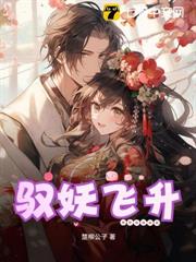 御妖降魔,覺醒sss級天賦 御妖降魔,覺醒sss級天賦