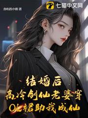 絕美劍仙太高冷?娶了她之後真香軟 絕美劍仙太高冷?娶了她之後真香軟