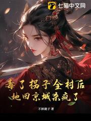重回被拐夜，她殺穿全村回京索命