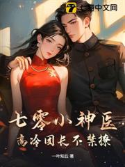七零全家盼我死,軍區大佬派專機來接 七零全家盼我死,軍區大佬派專機來接