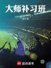大師補習班 大師補習班