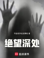 絕望深處