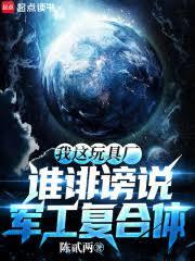 我這玩具廠,誰誹謗說軍工複合體 我這玩具廠,誰誹謗說軍工複合體