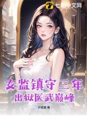 徒兒出獄吧,你已世間無敵 徒兒出獄吧,你已世間無敵