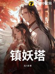 妖女,我這不是雜靈根! 妖女,我這不是雜靈根!