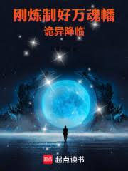 剛煉製好萬魂幡,詭異降臨 剛煉製好萬魂幡,詭異降臨