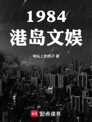 1984港島文娛 1984港島文娛