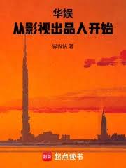 華娛:從影視出品人開始 華娛:從影視出品人開始